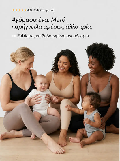 BLISS — το σουτιέν θηλασμού που αγκαλιάζει κάθε καμπύλη, κάθε στιγμή™